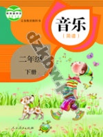 人教版简谱二年级音乐下册