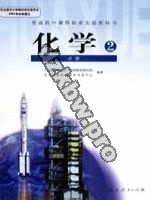 人教版高一化学必修2