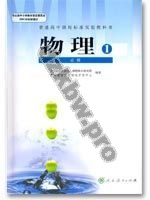 人教版高一物理必修1
