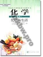 人教版高二化学选修1