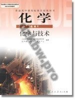 人教版高二化学选修2