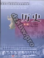 人民版高二历史必修三