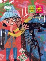 人美版北京二年级美术上册