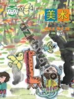 人美版北京二年级美术下册