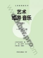 人音版简谱一年级音乐上册