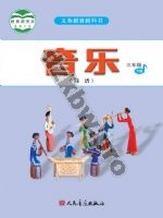 人音版简谱三年级音乐下册