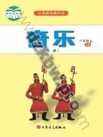 人音版简谱六年级音乐上册