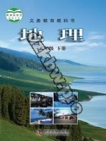 仁爱版科普版八年级地理下册