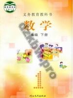 冀教版一年级数学下册