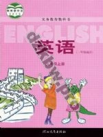 冀教版一年级起点五年级英语上册