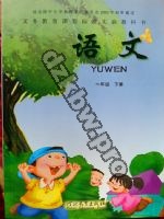 冀教版一年级语文下册