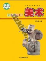 冀美版六年级美术上册