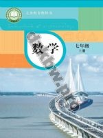 华师大版七年级数学上册