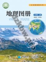 商务版商务星球版七年级地理图册上册