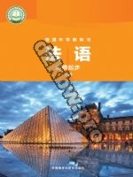 外研版七年级法语必修起步下册