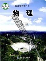 教科版九年级物理上册