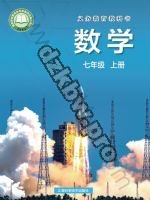 沪科版七年级数学上册