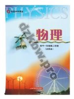 沪科版高一物理下册