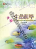 沪科版高三生物第三册