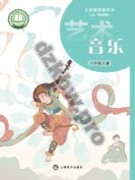沪音版六年级音乐上册