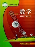 浙教版九年级数学上册