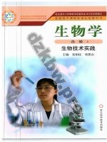 浙科版高二生物选修1