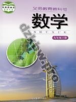 湘教版九年级数学下册