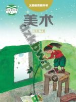 湘美版二年级美术下册