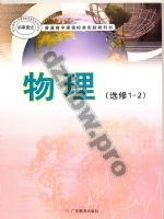 粤教版高二物理选修1-2(文科生