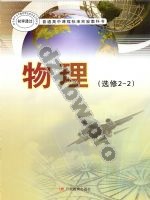 粤教版高二物理选修2-2(职高