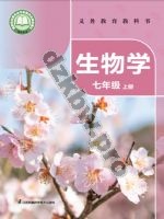 苏科版七年级生物上册