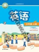 译林版三年级英语上册