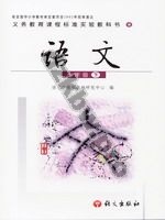 语文版八年级语文下册