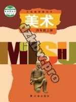 辽海版四年级美术上册