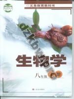 济南版八年级生物上册