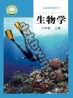 济南版八年级生物上册