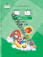 陕旅版四年级英语下册