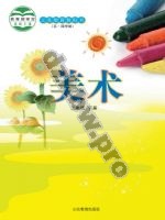 鲁教版二年级美术下册