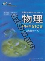 鲁科版高二物理选修3-3